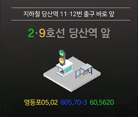 지하철 2호선 9호선 당산역 앞